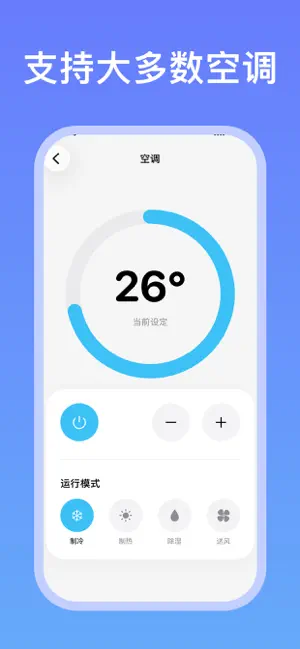 万能空调遥ּ控器 - 家庭智能空调电视通用手机遥控 screenshot 2