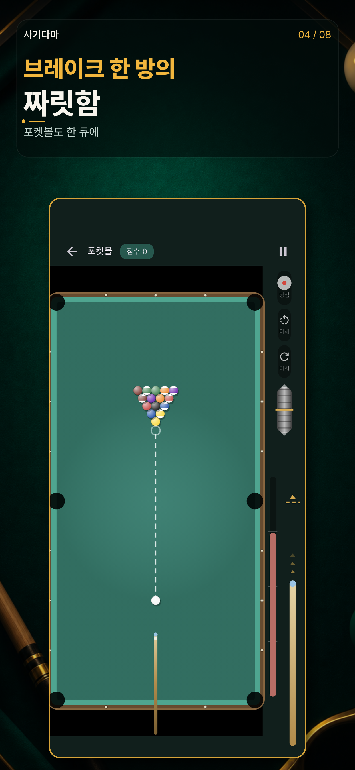 사기다마 screenshot 8
