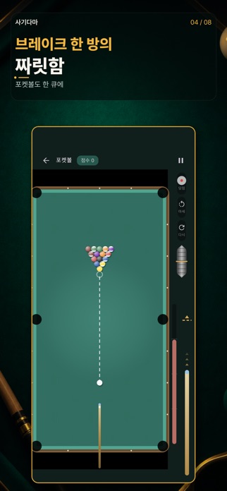 사기다마 screenshot 8