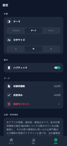 給与計算実務能力検定1級対策 screenshot