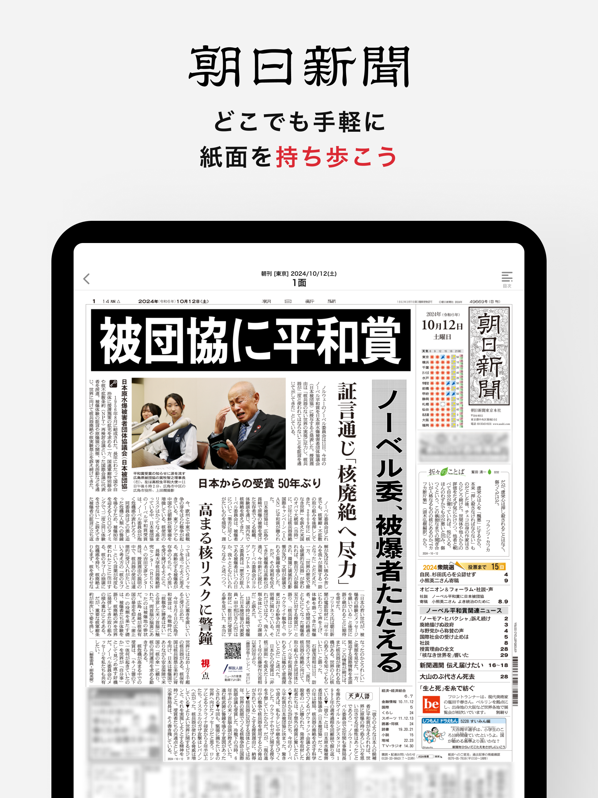 朝日新聞紙面ビューアー screenshot 8