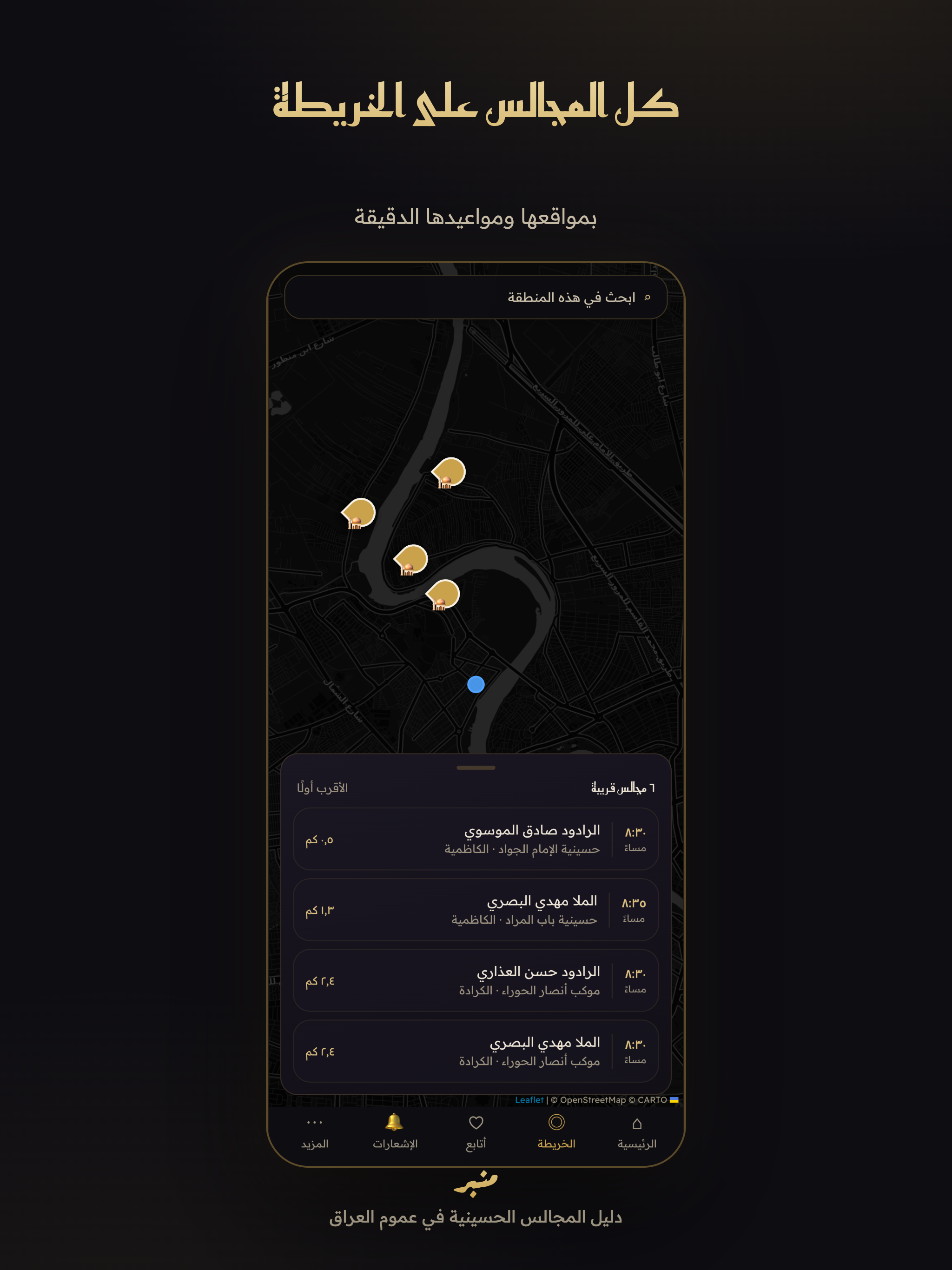 منبر — المجالس الحسينية screenshot 7