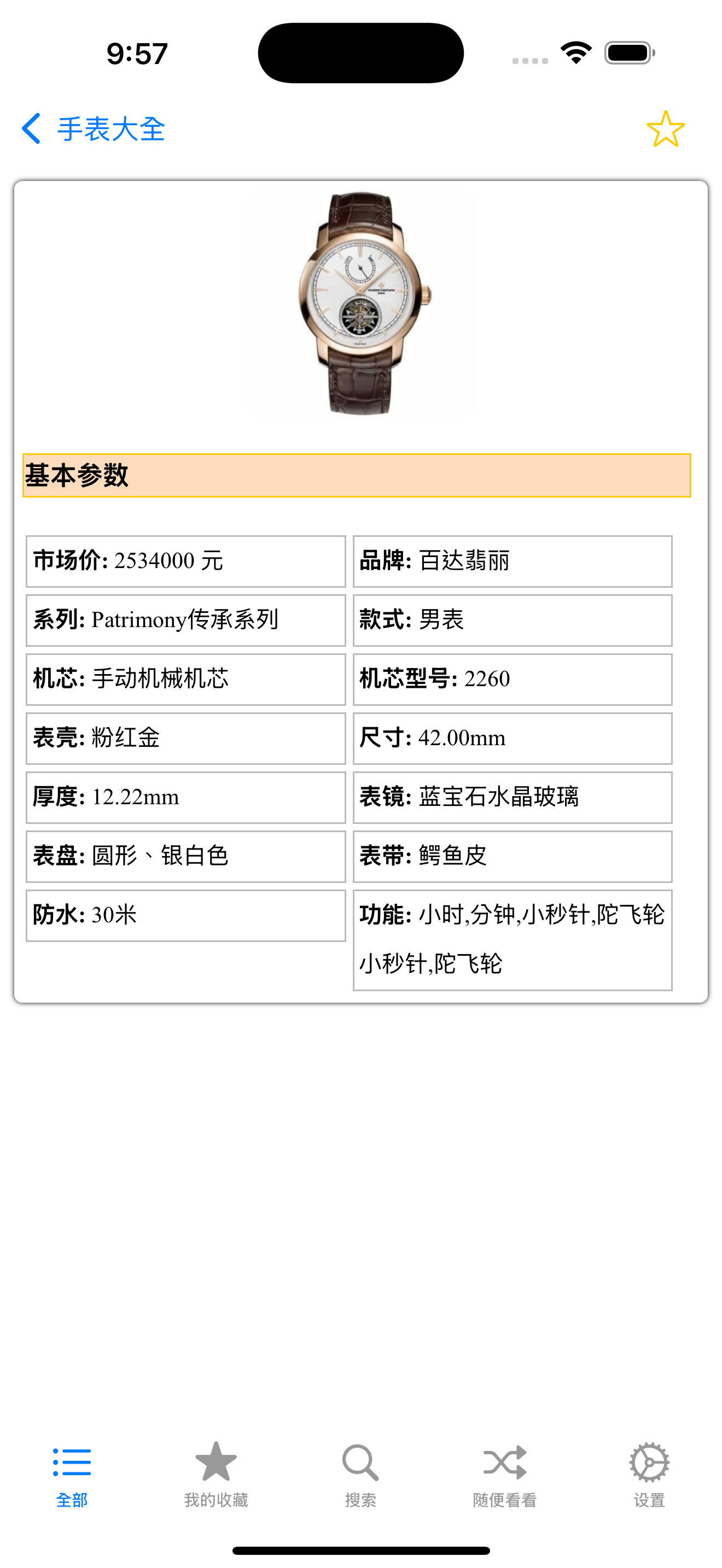 世界顶级高档名表大全  经典腕表科普知识 天天玩转时尚名流界