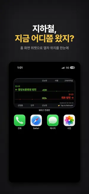 지하철 전광판 iPhone screenshot 1