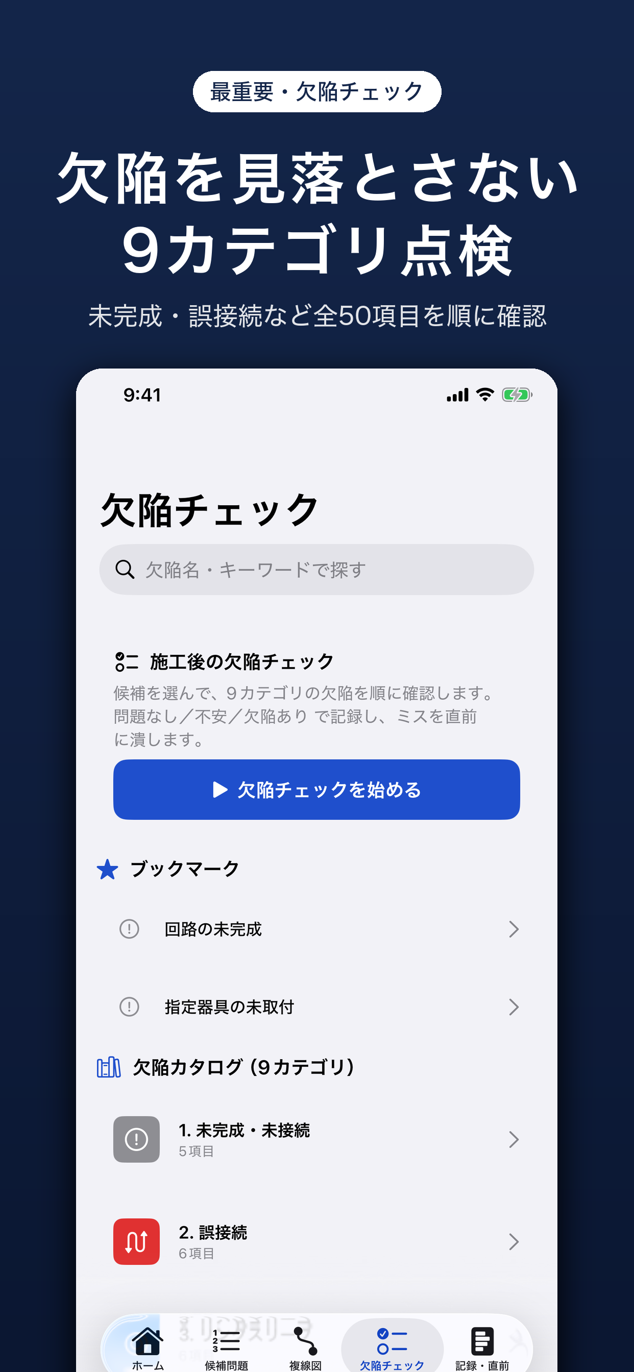 第二種電気工事士 技能試験サポート screenshot 4