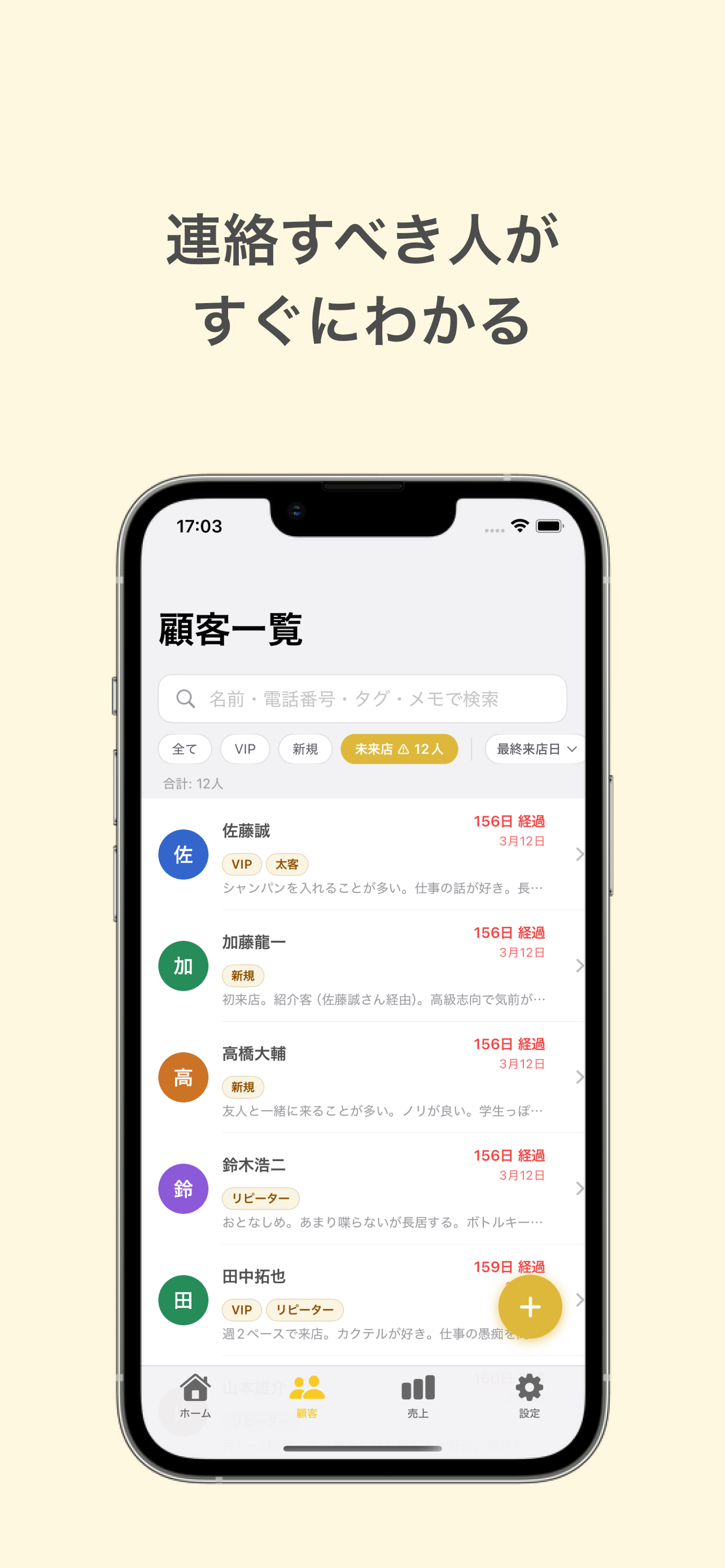 シンプルな顧客管理帳 リピログ screenshot 4