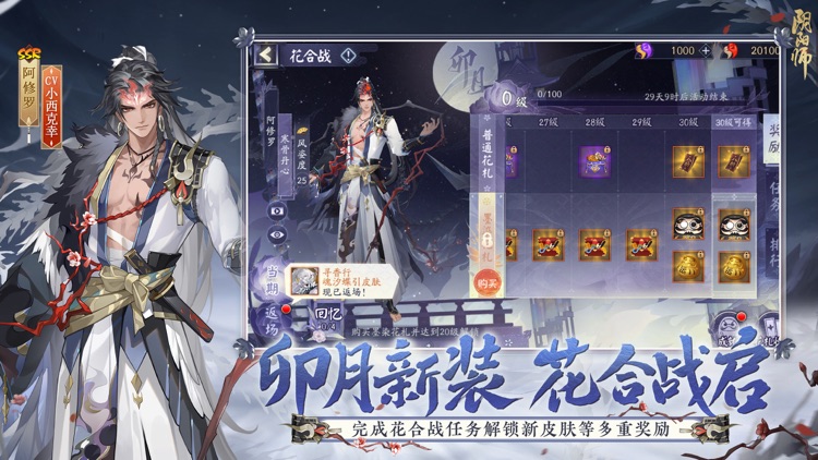 阴阳师 screenshot-4