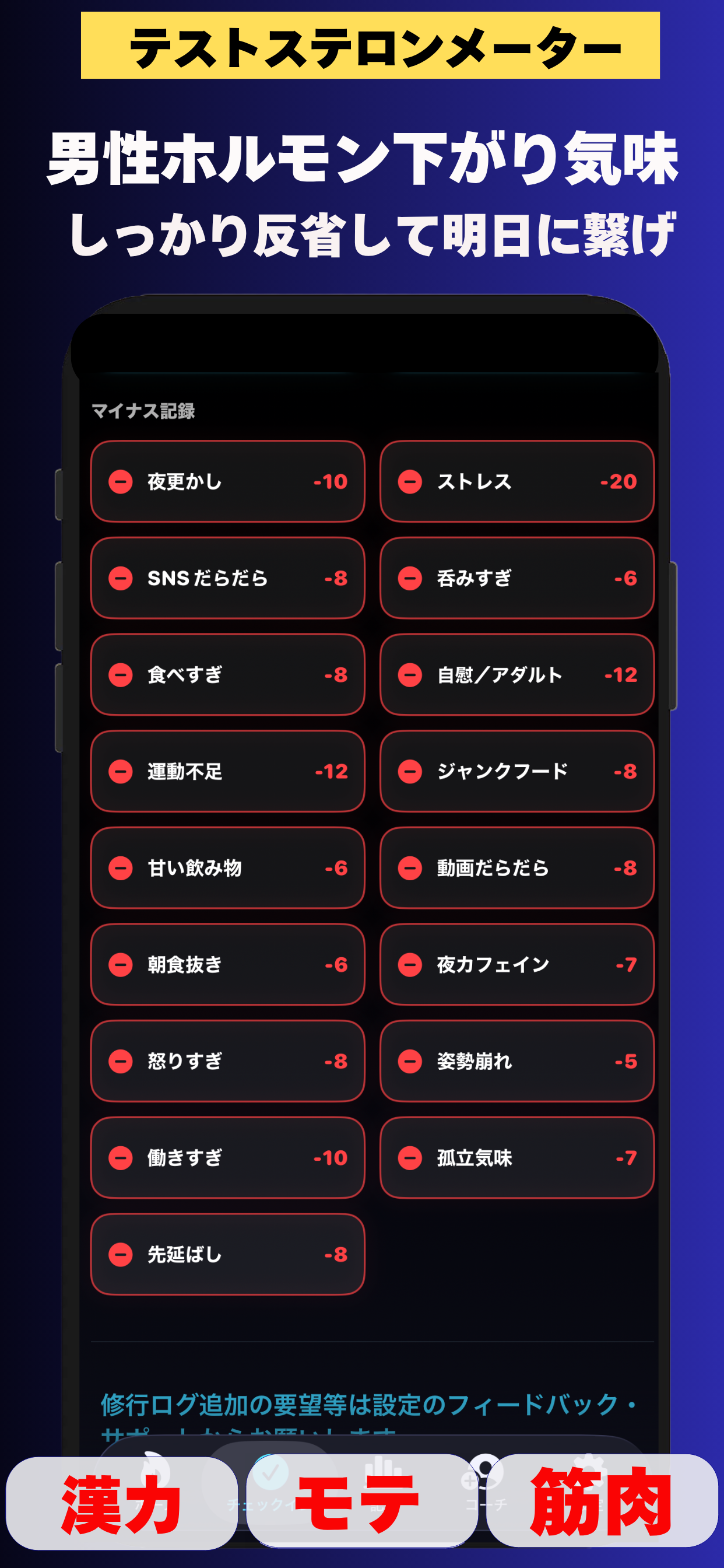 テストステロンメーター｜男磨き習慣アプリ