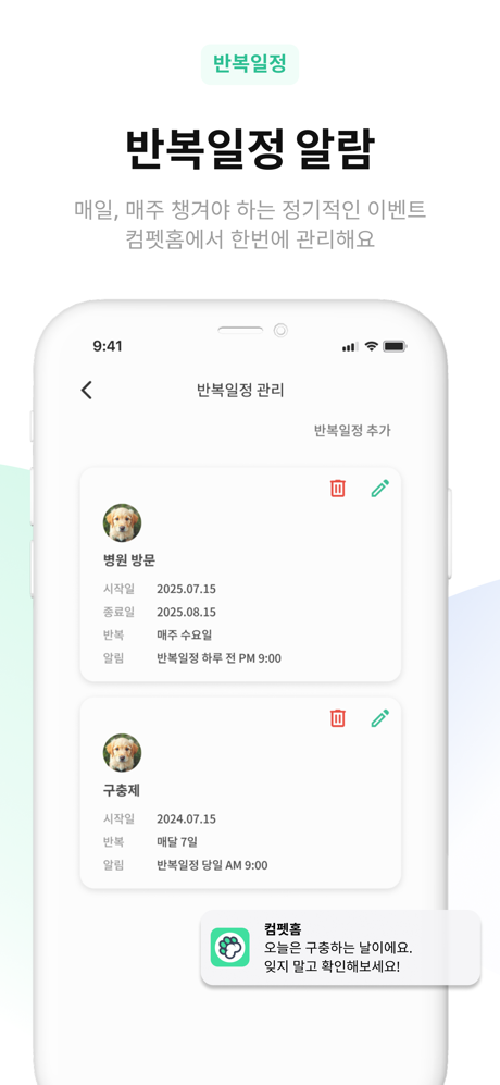 컴펫홈 screenshot 8