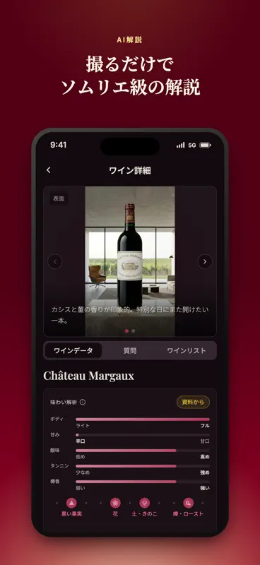 Wine Whiz：AIソムリエのワインラベルスキャン・記録 screenshot 1 of 8
