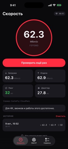 Speed Test & My IP Address Screenshot 1 of 3