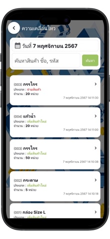 จัดการคลังสินค้า screenshot