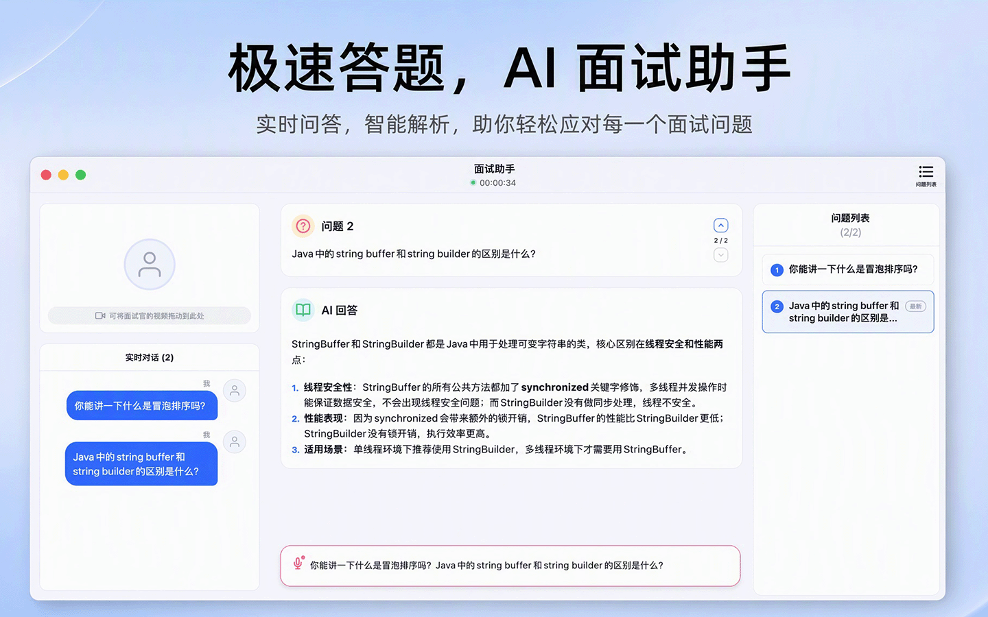 面试牛牛-面试智能答题模拟个性化答题定制简历神器助手 screenshot 17