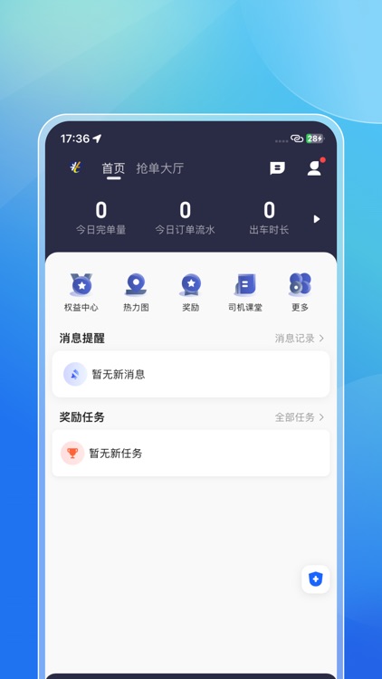 宏光出行车主端