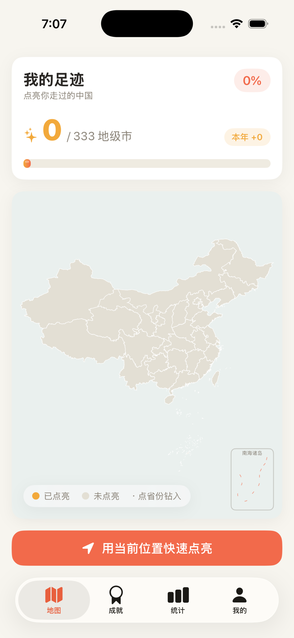 拾城迹 screenshot 3