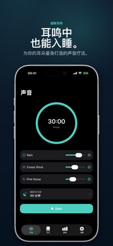 TinnitusKit screenshot