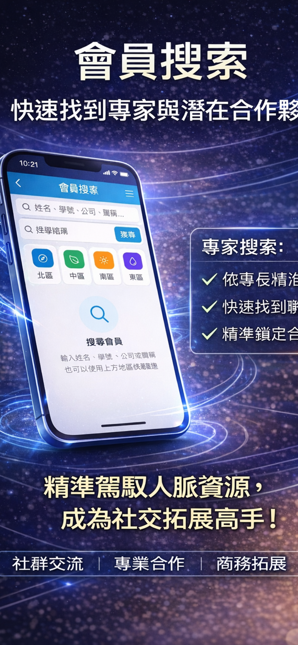 中華民國工商建設研究會