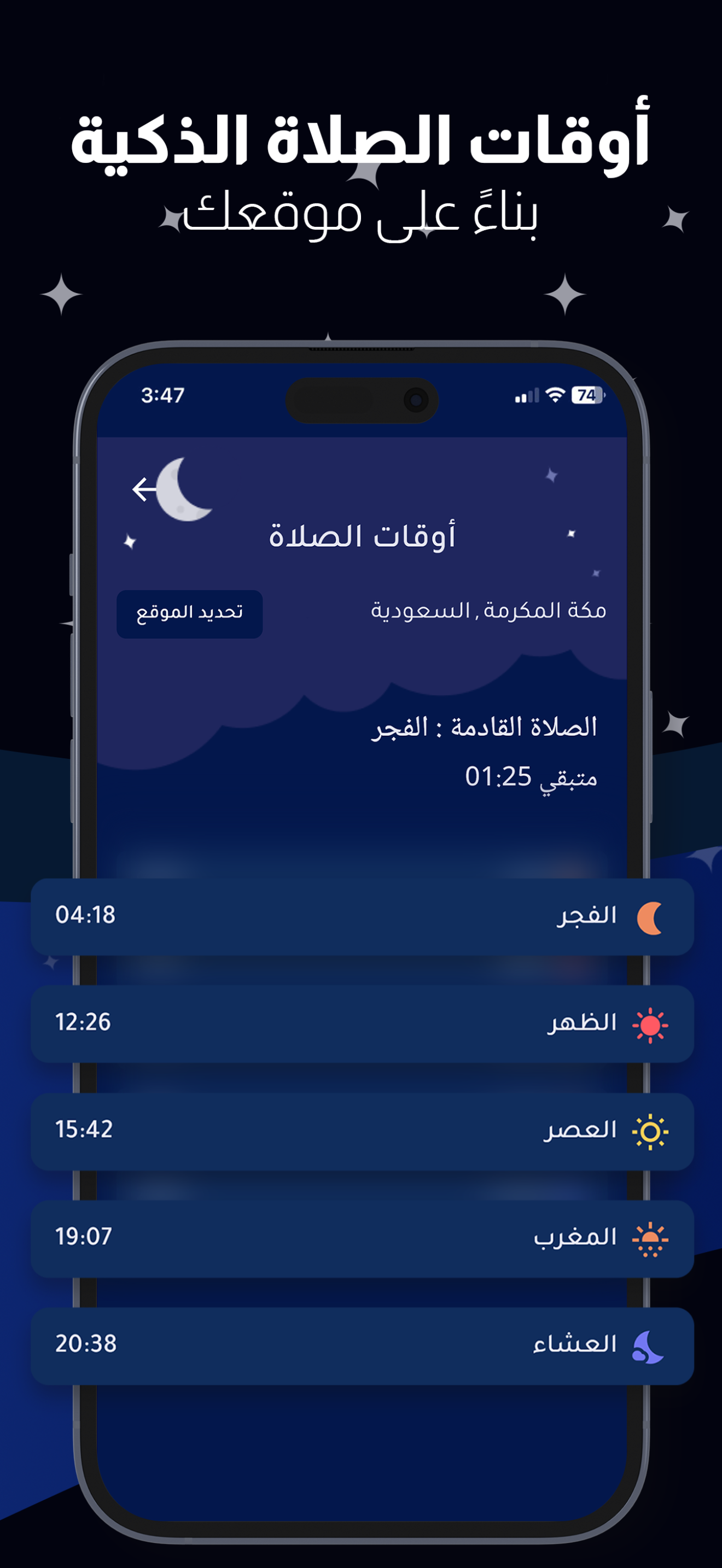 اذكار النوم – اوقات الصلاة