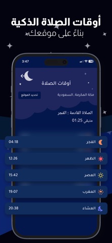 اذكار النوم – اوقات الصلاة screenshot