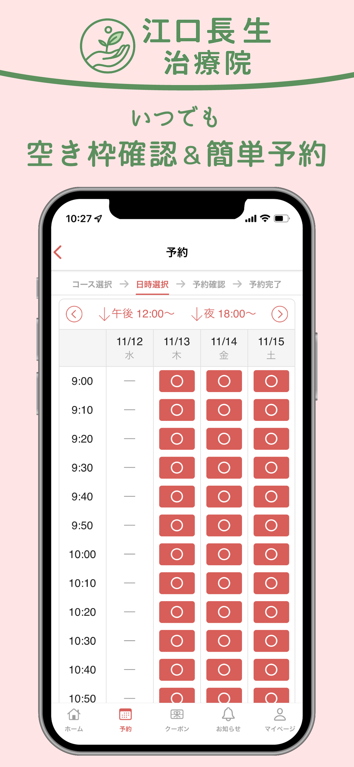 江口長生治療院 screenshot 3