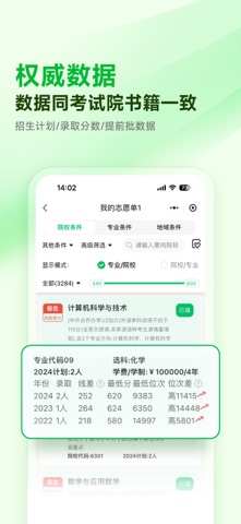 蜻蜓志愿 screenshot