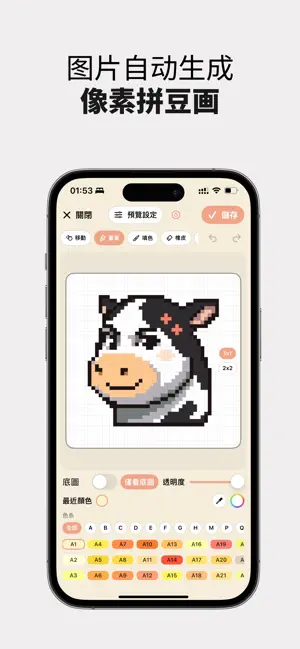 奶牛拼豆 iPhone screenshot 1