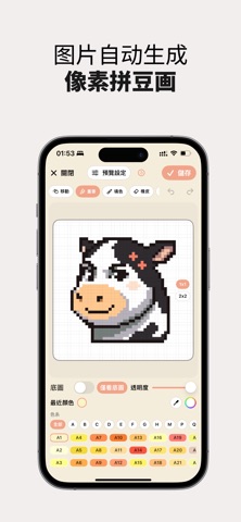 奶牛拼豆 iPhone screenshot 1