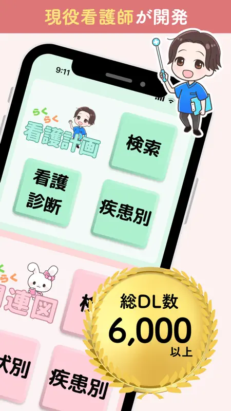 看護学生必携!関連図アプリ screenshot 2 of 10