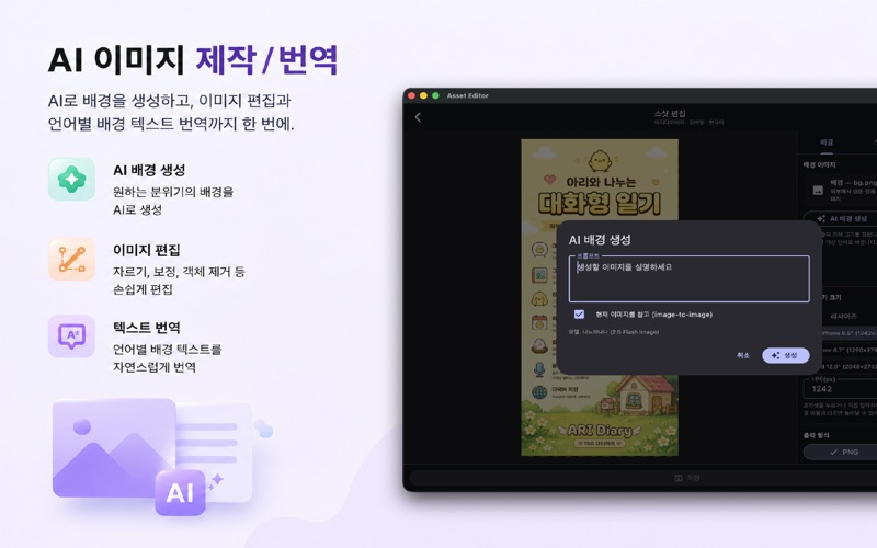 Launch Kit: 스토어 에셋 메이커 screenshot