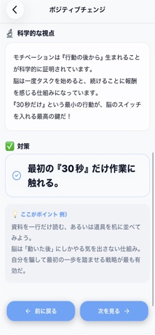 ポジティブチェンジ screenshot
