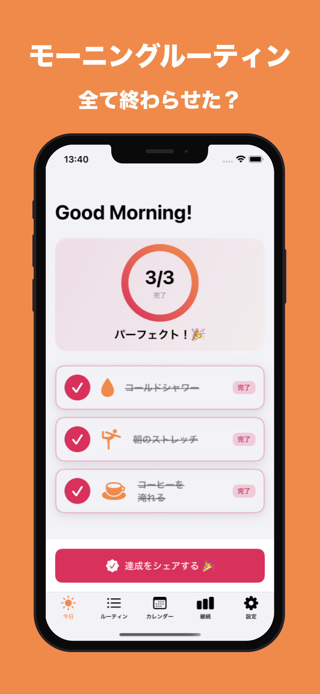 MyMorning - モーニングルーティン習慣アプリ screenshot 5