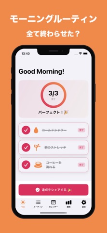 MyMorning - モーニングルーティン習慣アプリ screenshot
