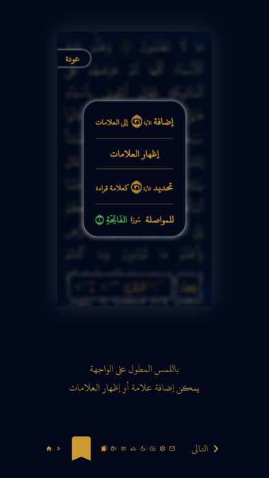 تهجد Screenshot