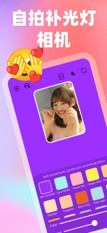 LightCam-补光灯打光神器&夜景自拍照必备专业美拍助手 screenshot