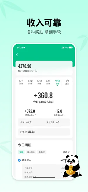 熊猫快送骑士 screenshot 4