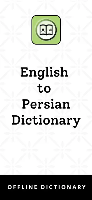 Persian | Persian Dictionary screenshot 1