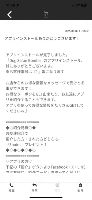 Dog Salon Bonita 公式アプリ screenshot 2