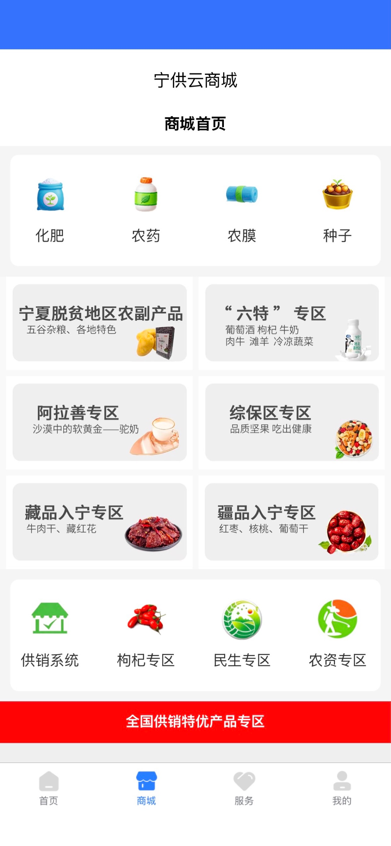宁供云APP screenshot 3