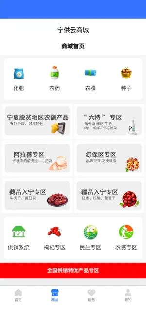 宁供云APP screenshot 3