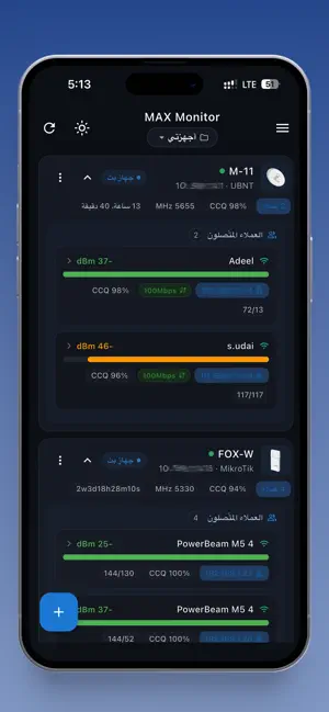 مراقبة الشبكة - MaxMonitor screenshot 4