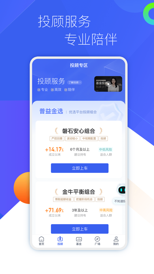 #2. 普益基金-基金产品理财平台 (iOS) By: Fanhua Puyi Fund Sales Co., Ltd.
