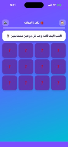 نوابغ: ألعاب ذكاء للأطفال iPhone screenshot