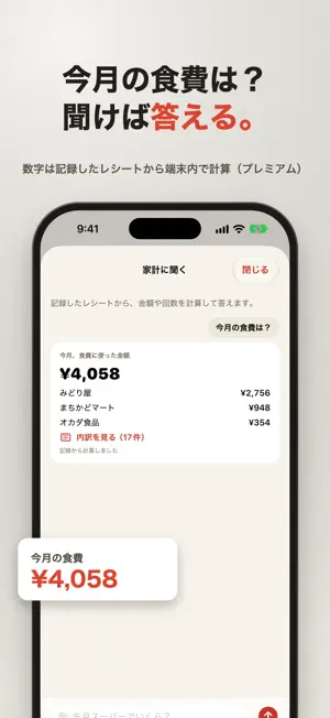 パシャレシ - レシート家計簿・買い物記録 screenshot 2
