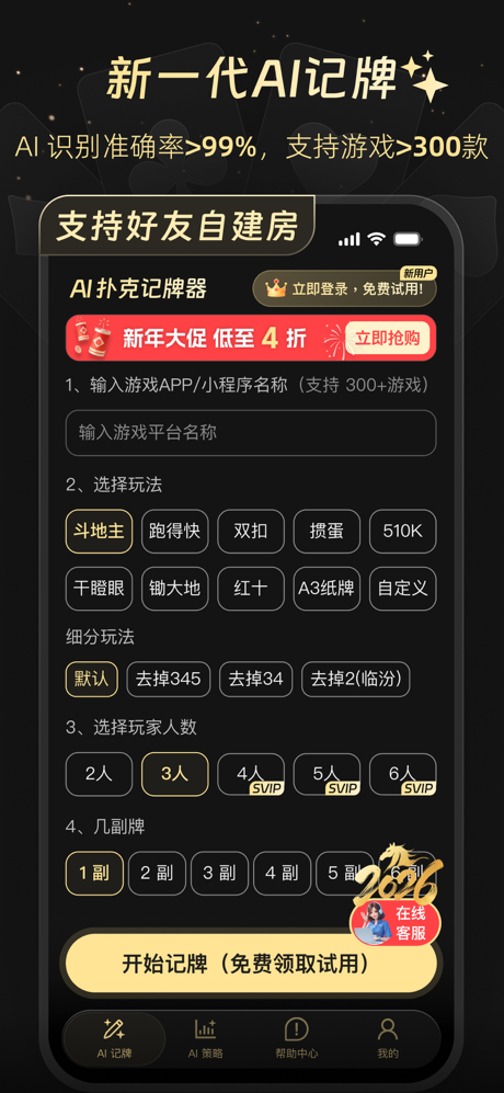 AI扑克记牌器-2026新一代AI记牌神器，万能记牌器助手 screenshot 1