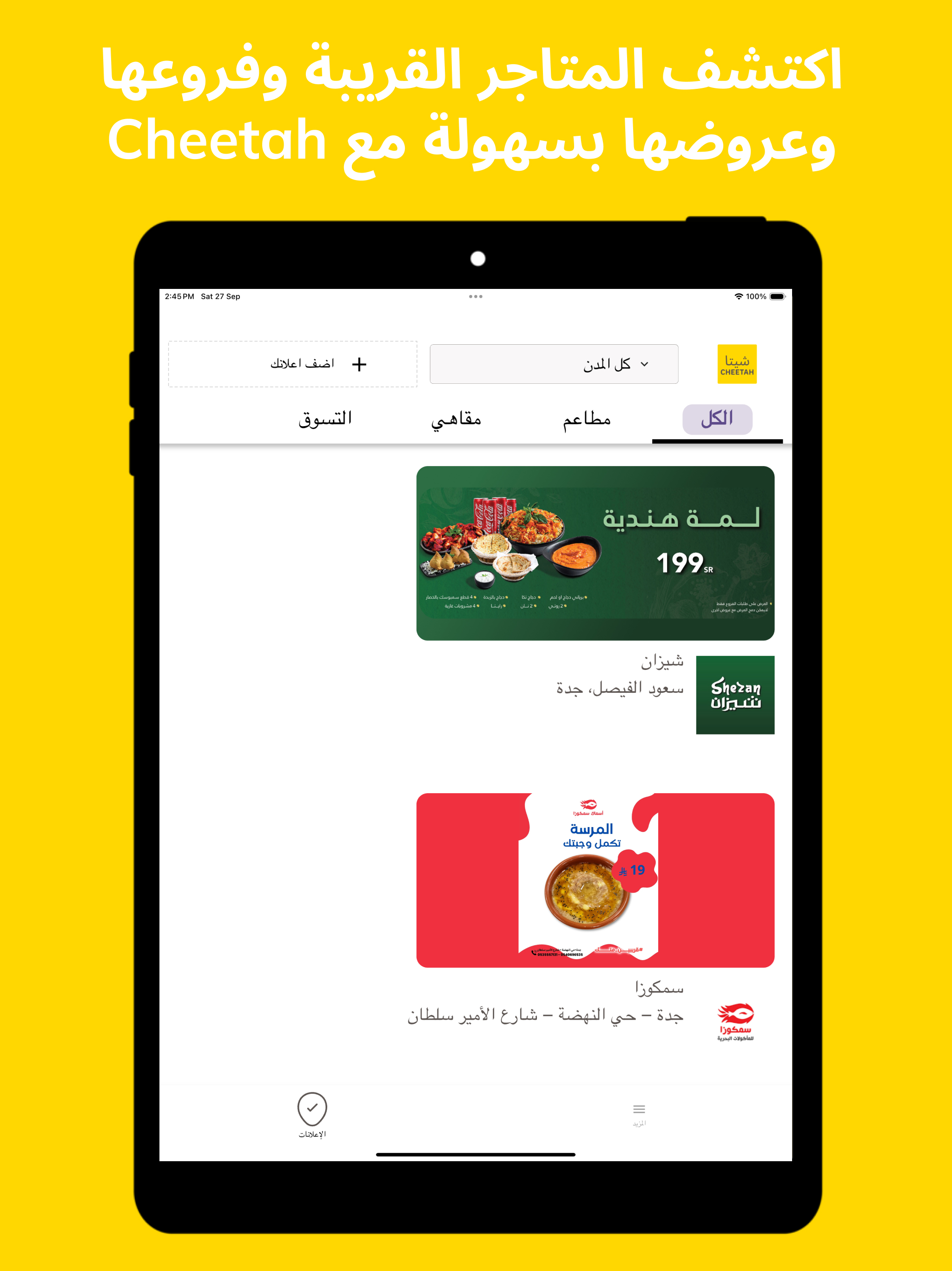 Cheetah | شيتا