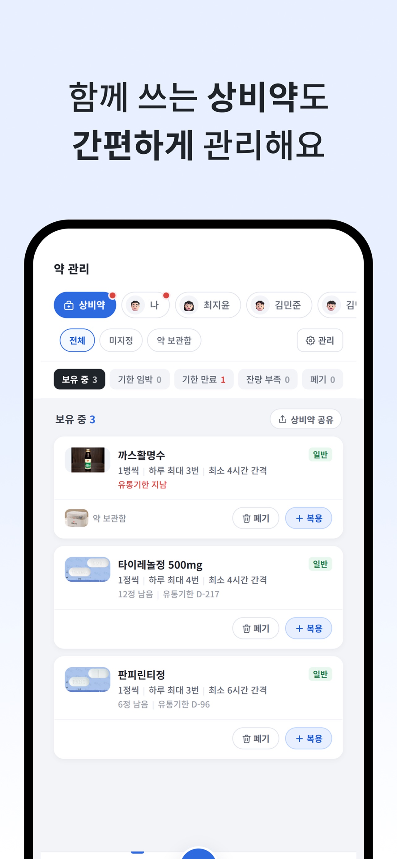 Screenshot 4 of 모두케어 - 복약 알림, 약·영양제 복용 관리