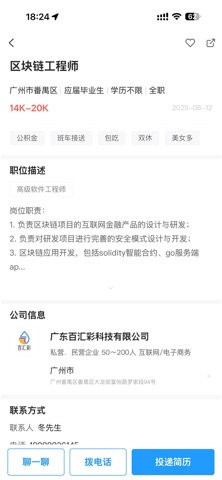 聘灵通 screenshot