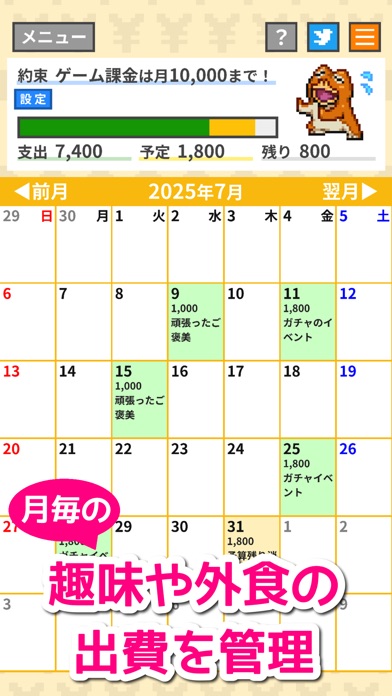 Screenshot of 月ごと浪費ストッパーガマちゃん