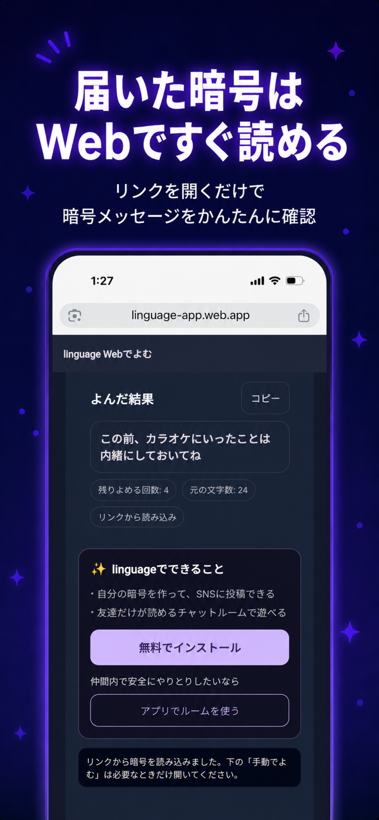 linguage｜暗号・謎文字チャット screenshot 3