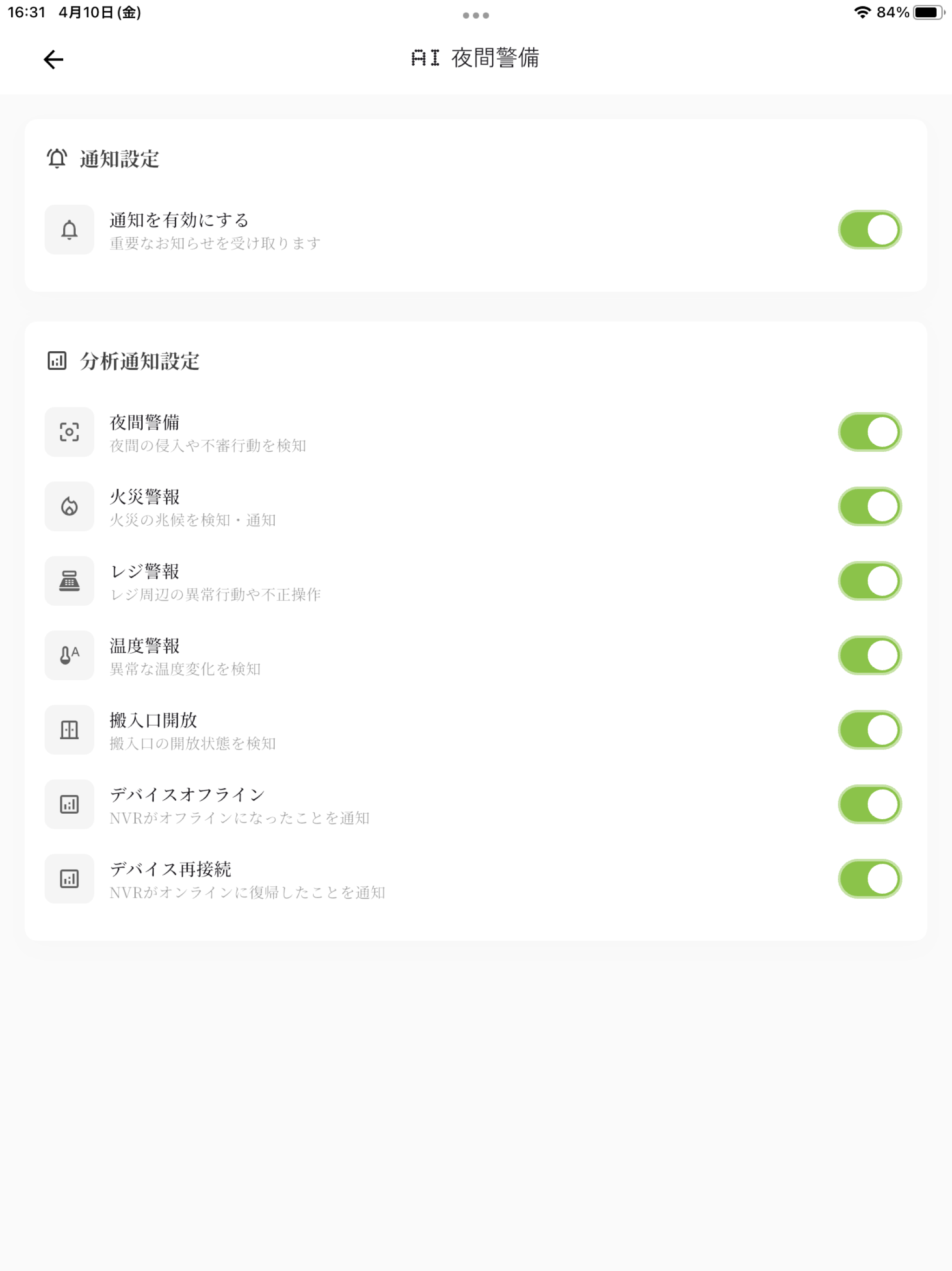 AI夜間警備 screenshot 10